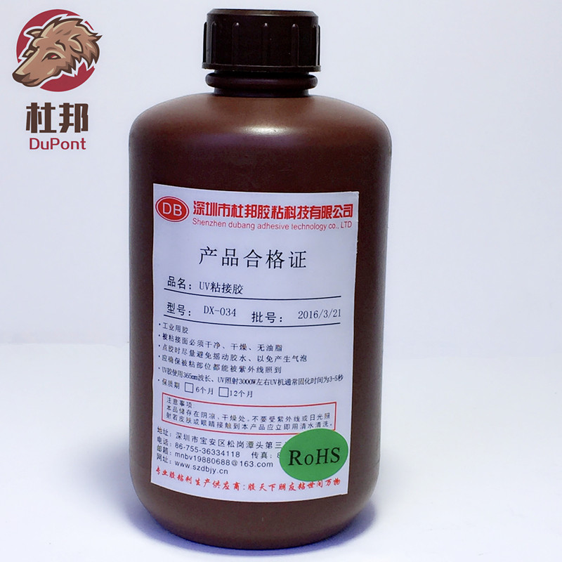 UV粘接胶DX034